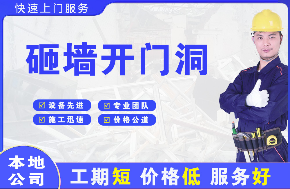 雨花砸墙开门洞