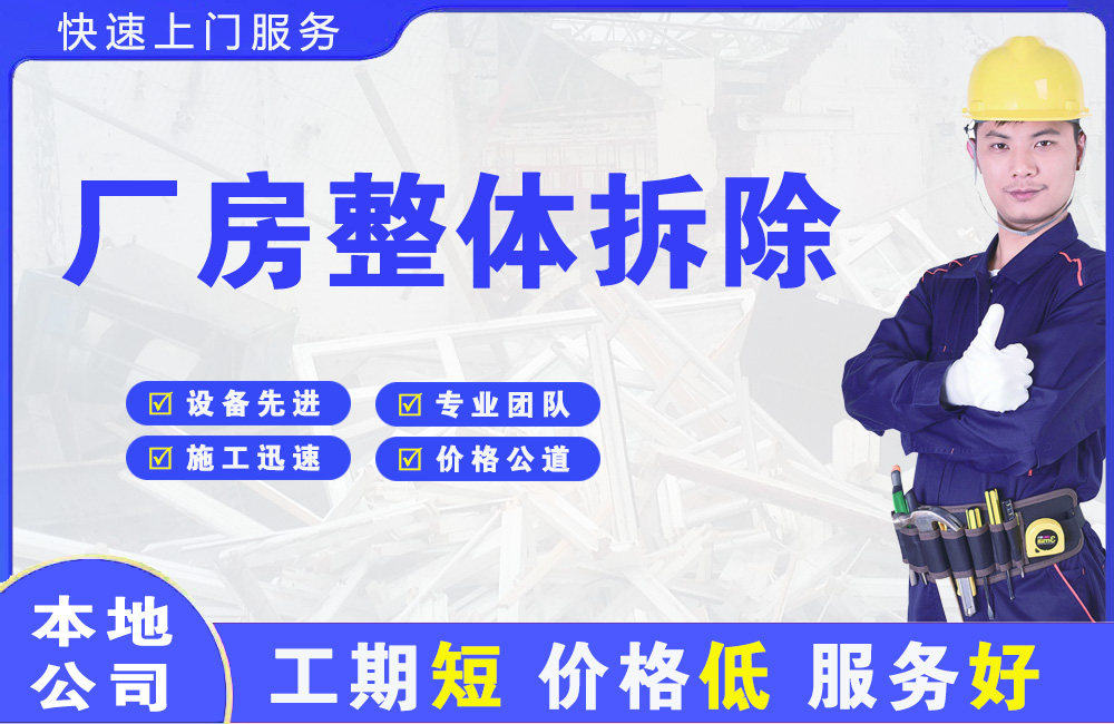 雨花厂房整体拆除